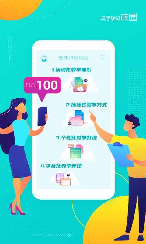 星愿联盟校园