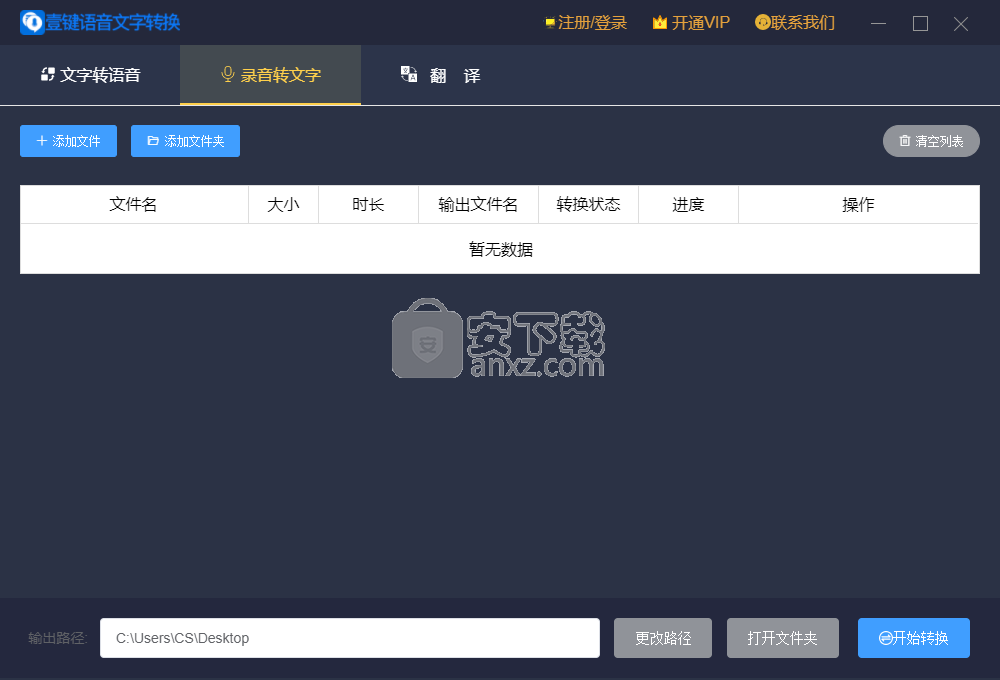壹键语音文字转换