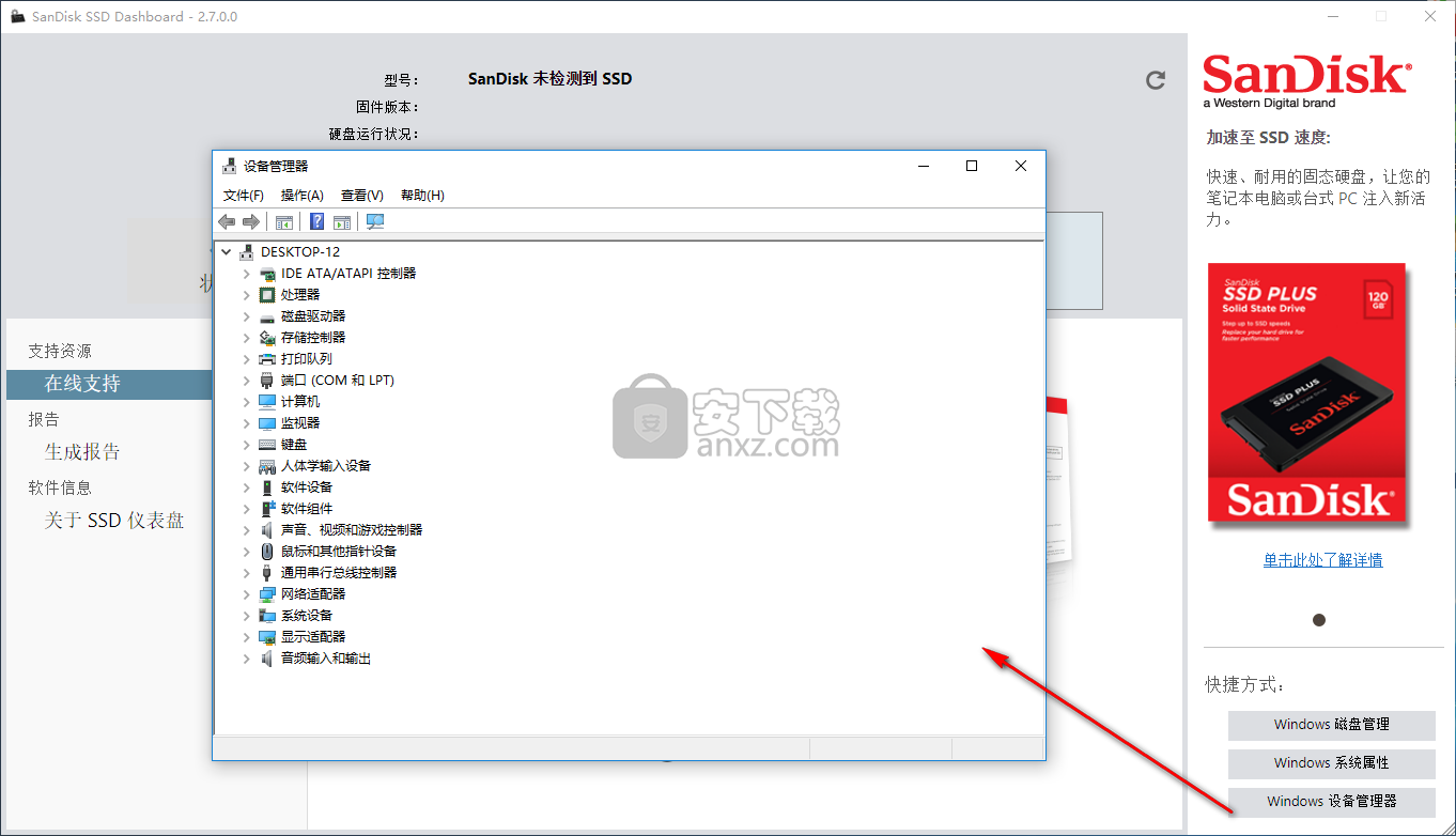 SanDisk SSD Dashboard(闪迪固态硬盘工具)