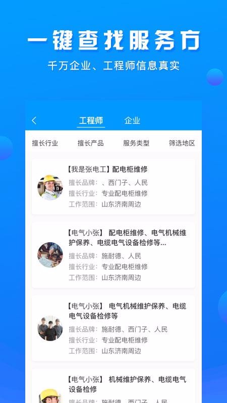 电气服务云平台