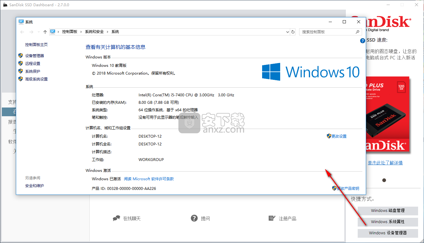 SanDisk SSD Dashboard(闪迪固态硬盘工具)
