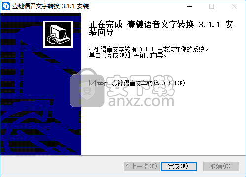 壹键语音文字转换