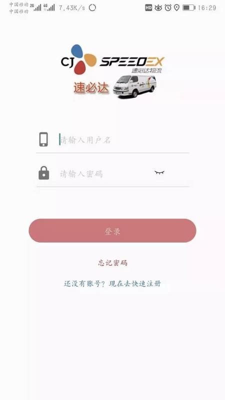 新城配司机安卓版