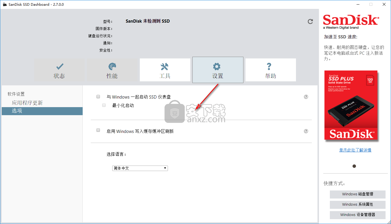 SanDisk SSD Dashboard(闪迪固态硬盘工具)
