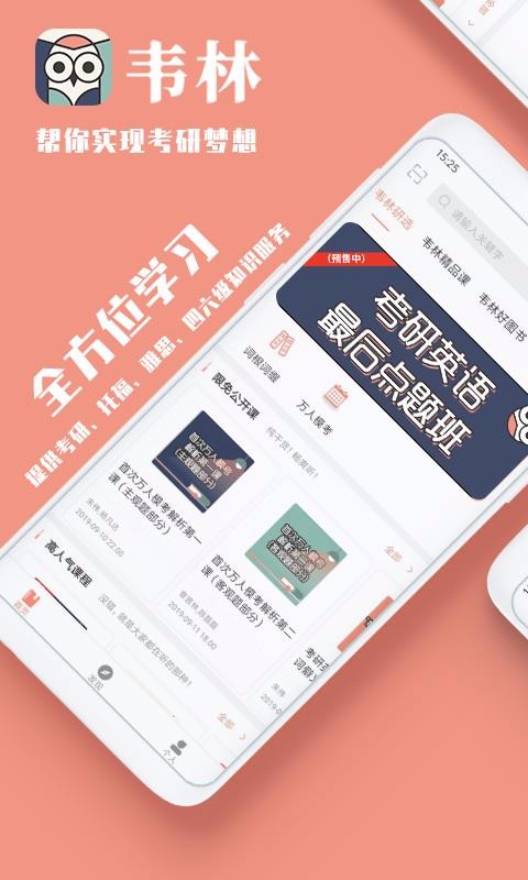韦林