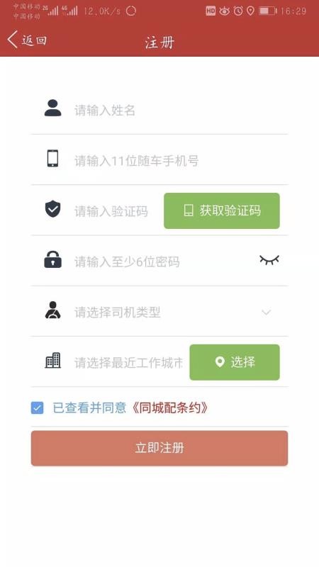 新城配司机安卓版