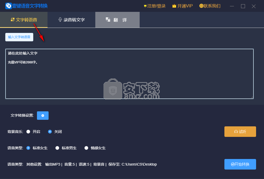 壹键语音文字转换