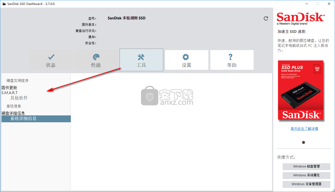 SanDisk SSD Dashboard(闪迪固态硬盘工具)