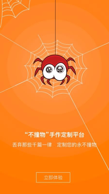 不撞物