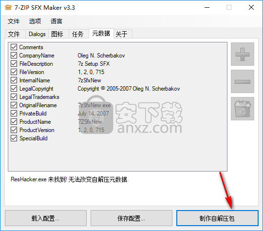 7-ZIP SFX Maker(7z自解压文件生成工具)