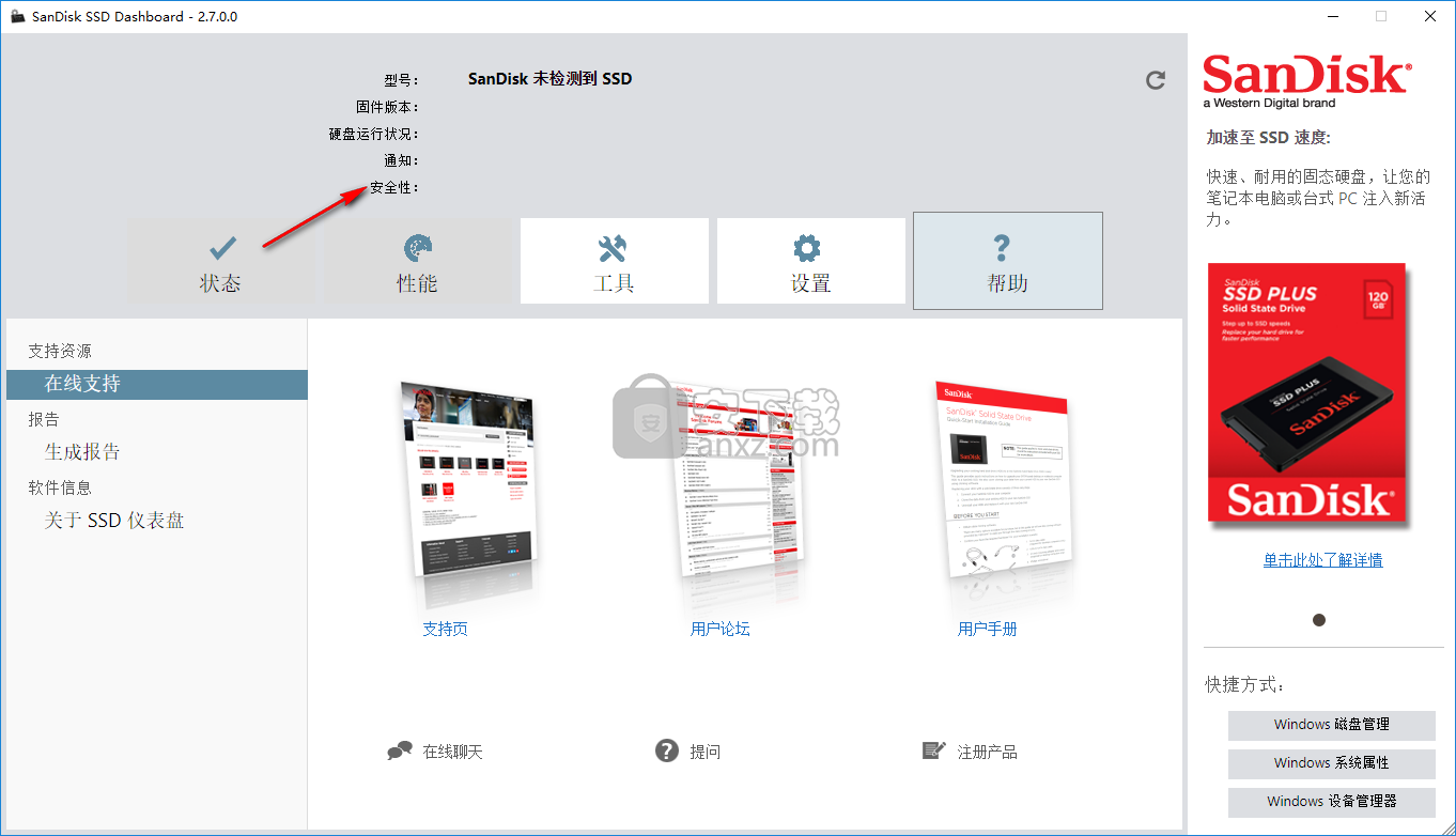 SanDisk SSD Dashboard(闪迪固态硬盘工具)