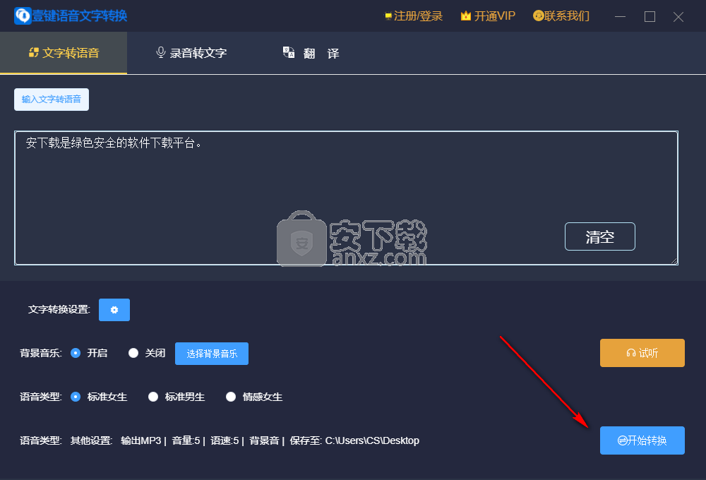 壹键语音文字转换