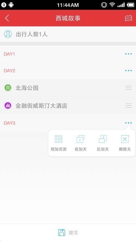 西城旅游