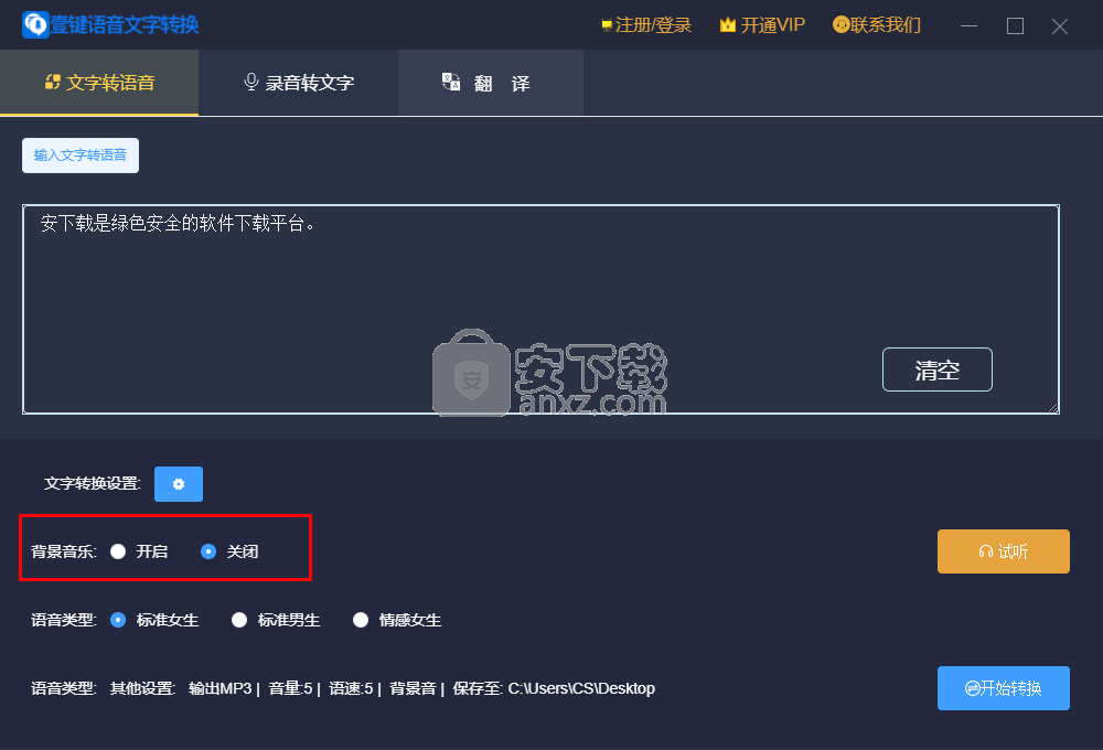 壹键语音文字转换