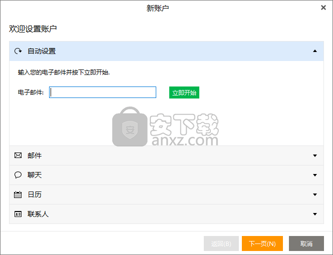 eM Client Pro(专业邮箱客户端)