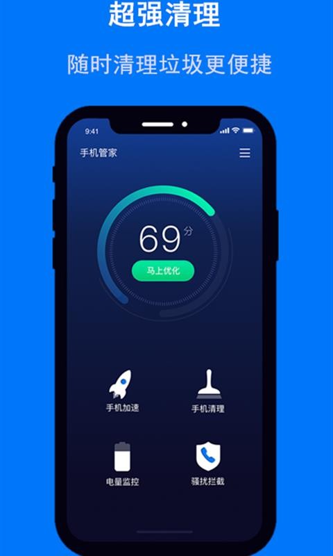 清理大师手机管家