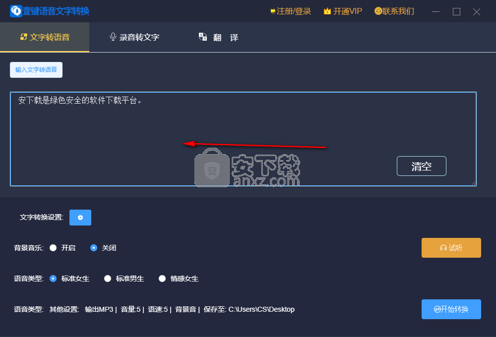 壹键语音文字转换