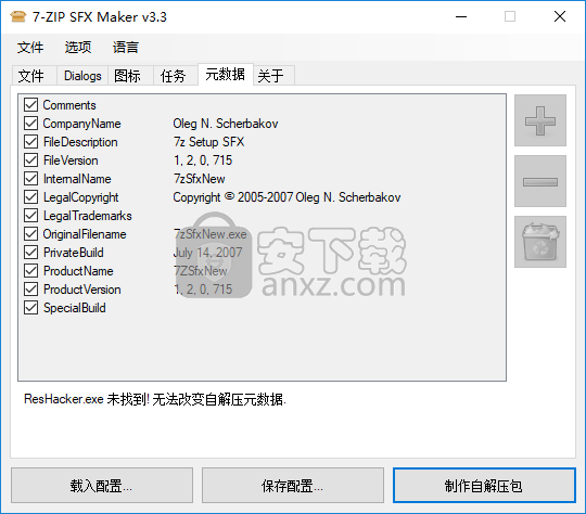 7-ZIP SFX Maker(7z自解压文件生成工具)