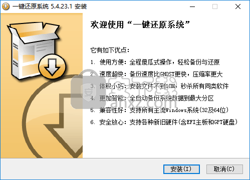 ORM一键还原系统软件