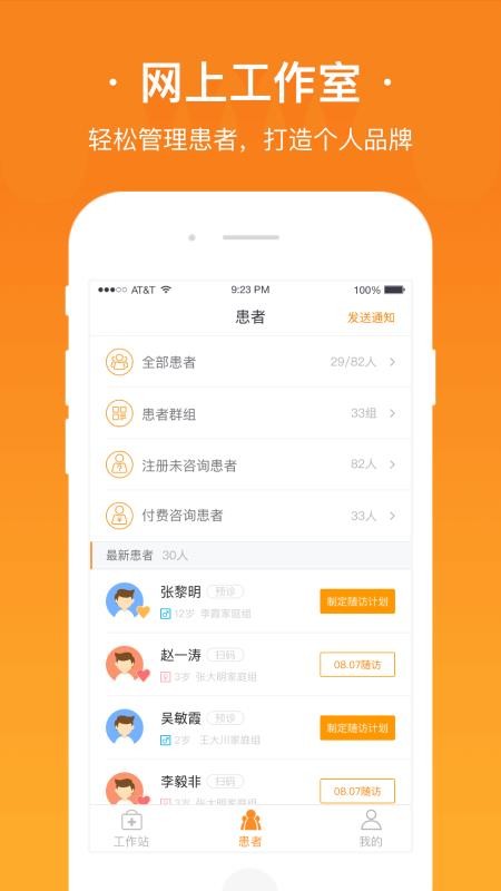 安心医生