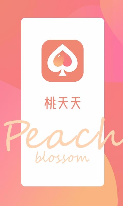 桃夭夭