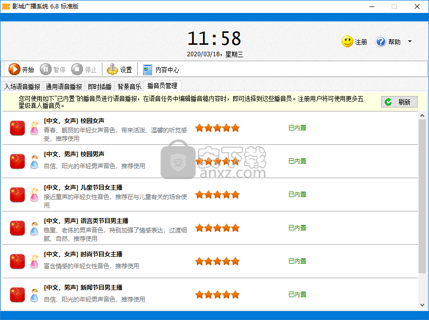影城广播系统