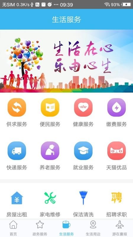 智慧襄垣