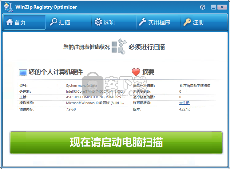 WinZip Registry Optimizer(注册表修复工具)