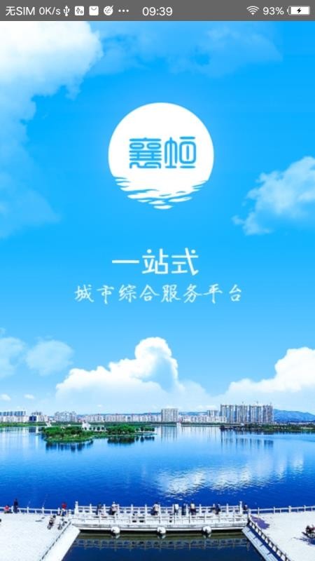 智慧襄垣