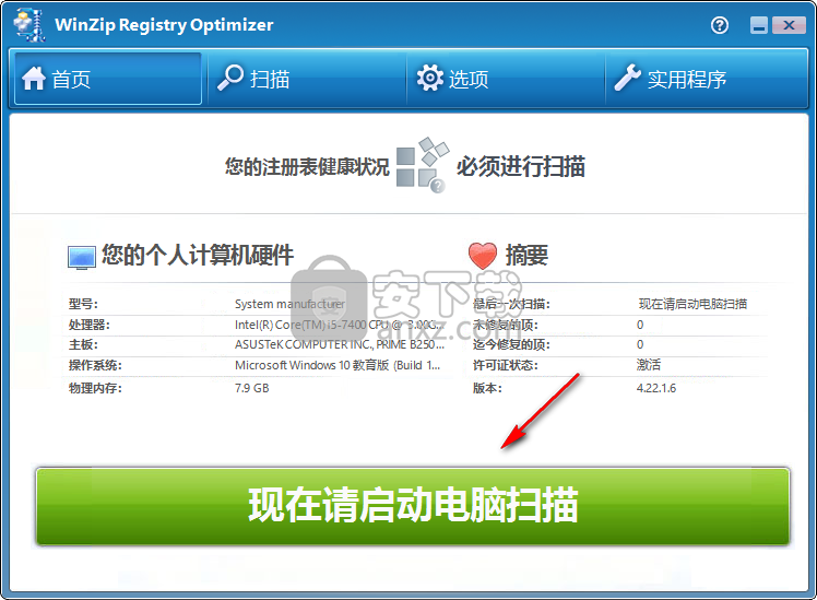 WinZip Registry Optimizer(注册表修复工具)