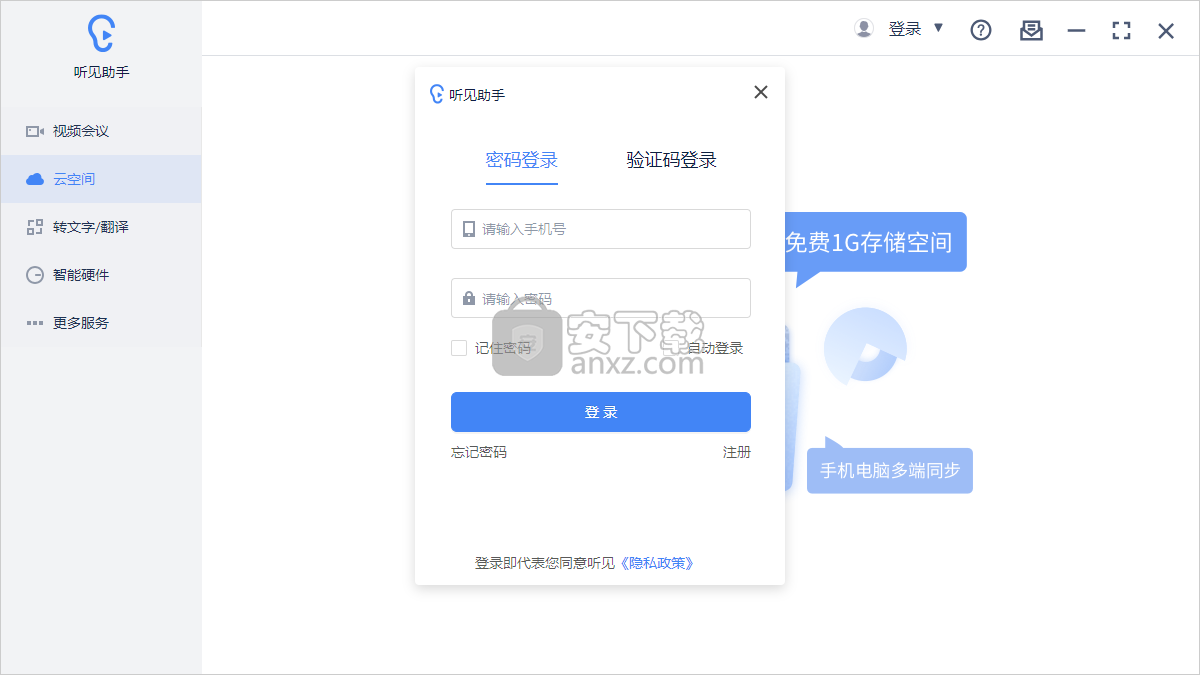 听见助手
