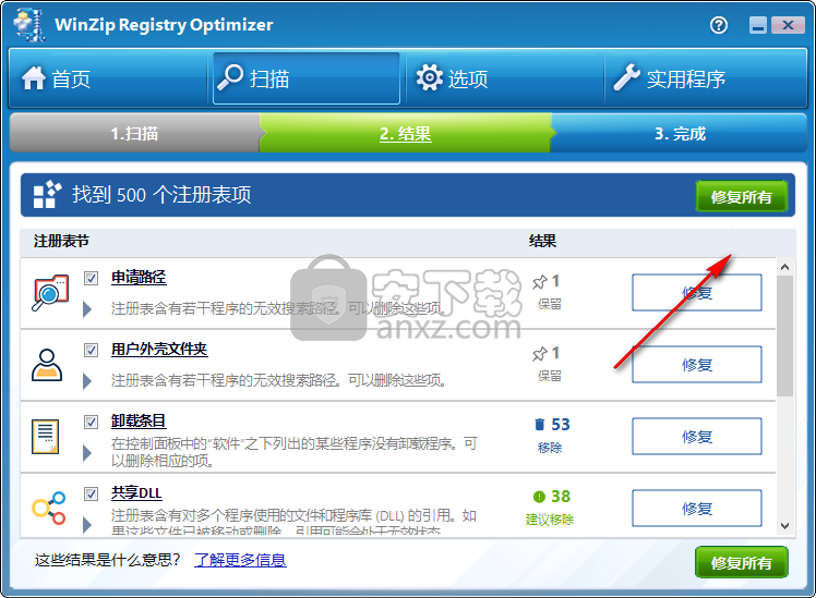 WinZip Registry Optimizer(注册表修复工具)