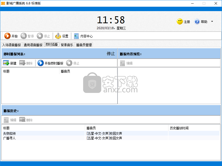 影城广播系统
