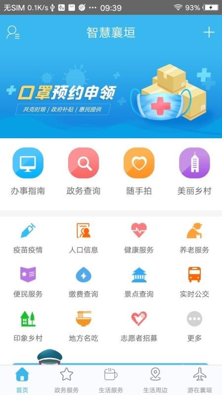 智慧襄垣