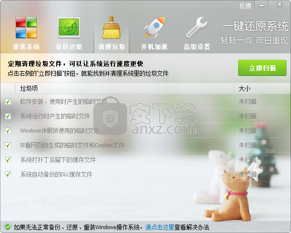 ORM一键还原系统软件