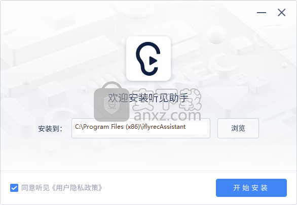听见助手