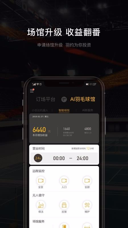 羽约场馆
