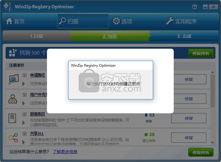 WinZip Registry Optimizer(注册表修复工具)