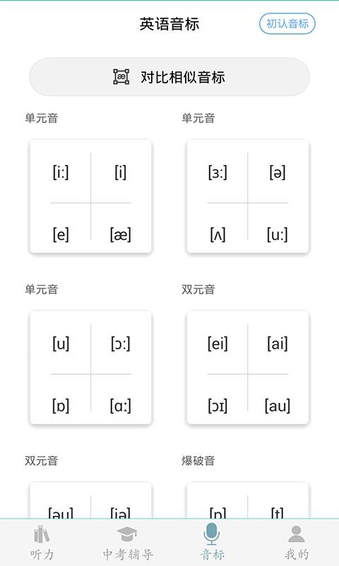 初中英语助手