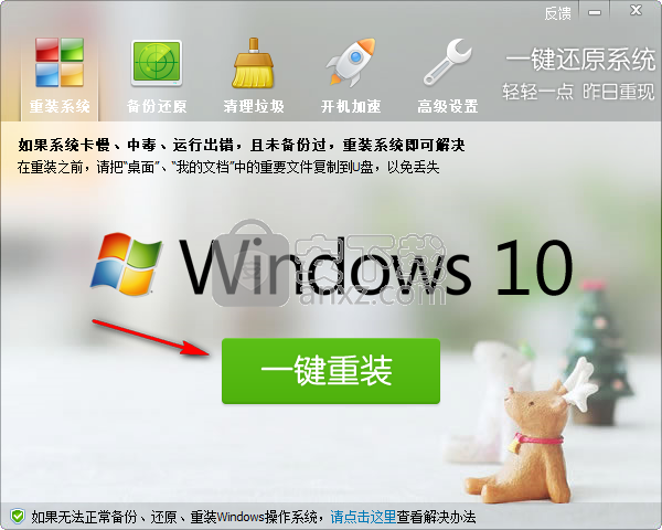 ORM一键还原系统软件