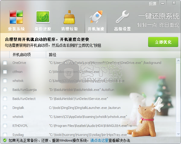 ORM一键还原系统软件