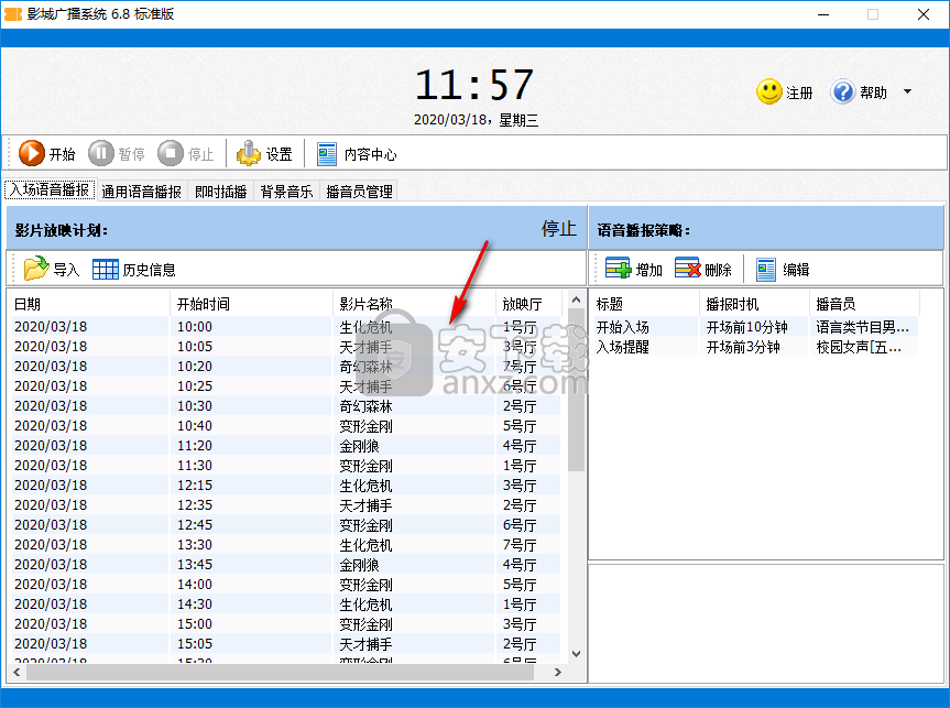 影城广播系统