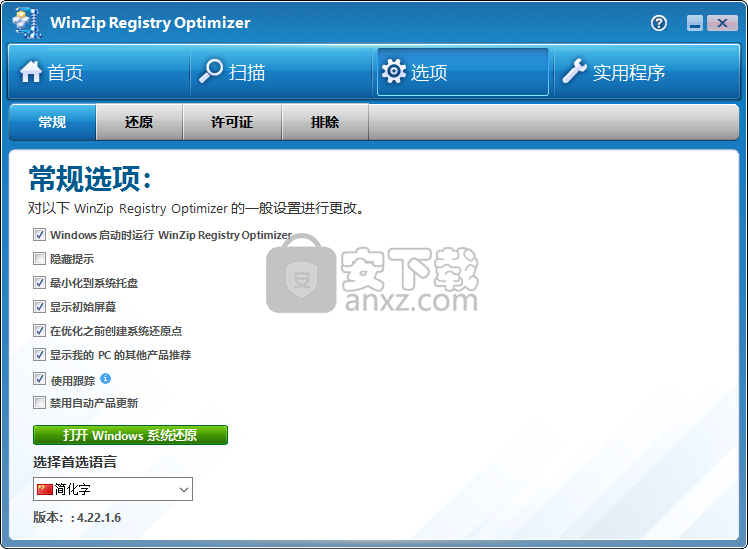 WinZip Registry Optimizer(注册表修复工具)
