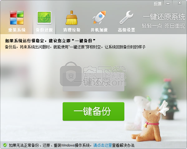 ORM一键还原系统软件
