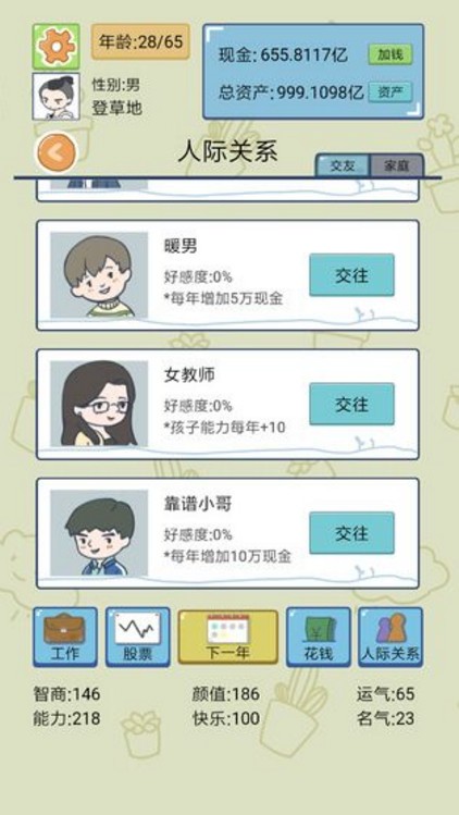 中国式人生