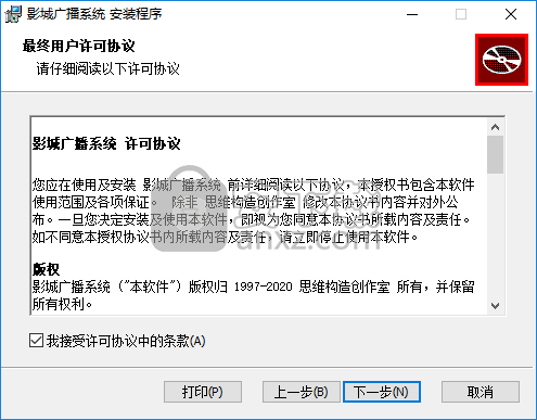 影城广播系统