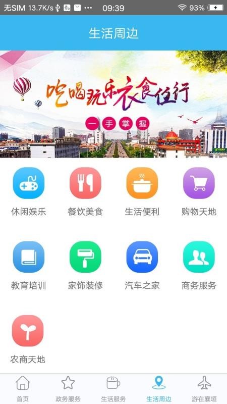 智慧襄垣