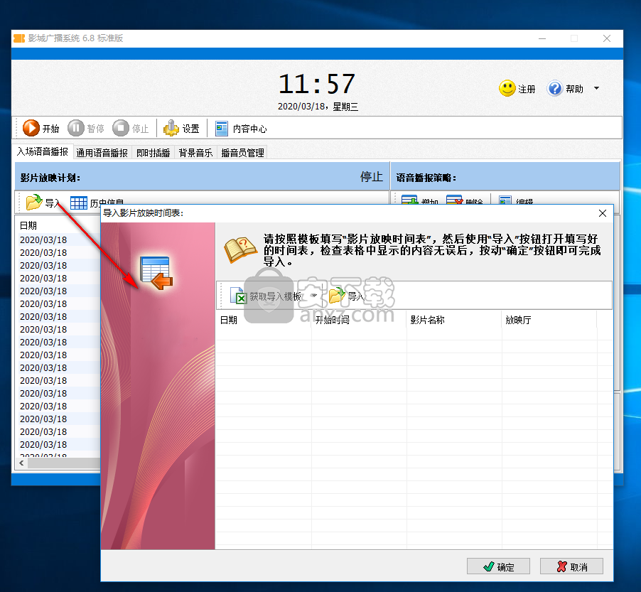 影城广播系统