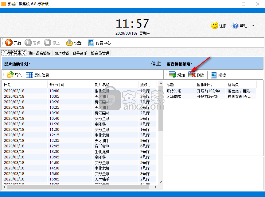影城广播系统