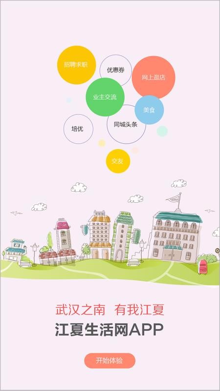 江夏生活网